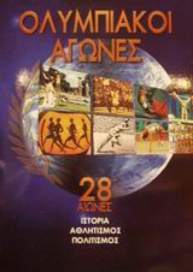 Εικόνα Ολυμπιακοί αγώνες