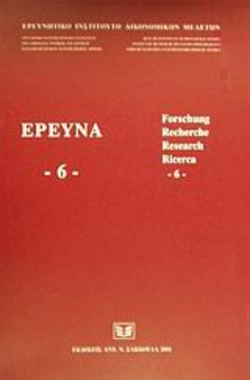 Εικόνα Έρευνα 6