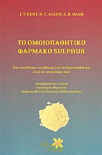Εικόνα της Το ομοιοπαθητικό φάρμακο Sulphur