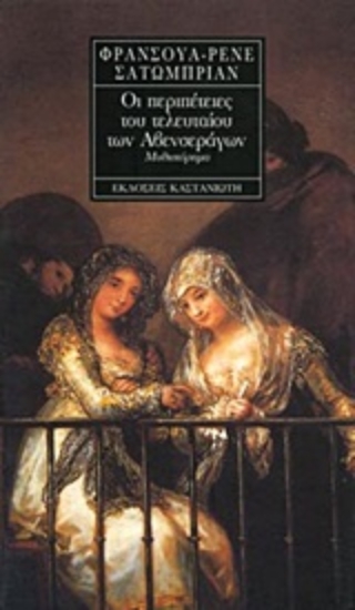 Εικόνα Οι περιπέτειες του τελευταίου των Αβενσεράγων