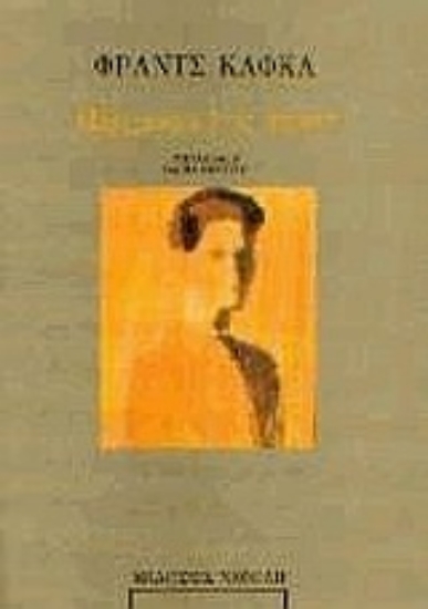 Εικόνα Ο ήλιος και άλλα διηγήματα