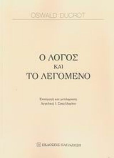 Εικόνα Ο λόγος και το λεγόμενο