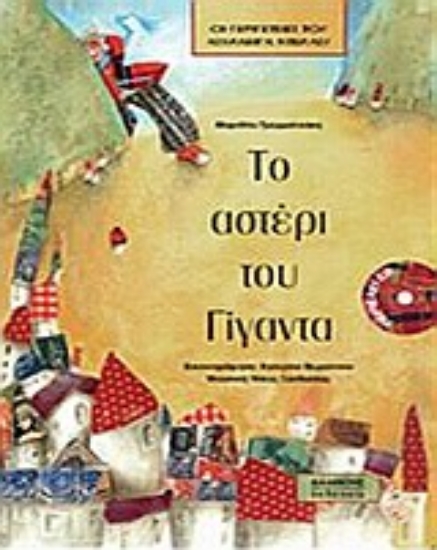 Εικόνα Το αστέρι του γίγαντα