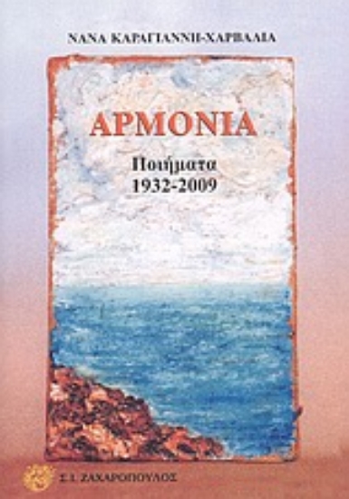 Εικόνα Αρμονία