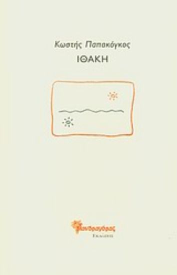 Εικόνα Ιθάκη