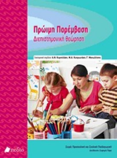 Εικόνα Πρώιμη παρέμβαση