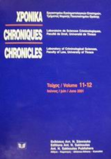 Εικόνα Χρονικά 11-12