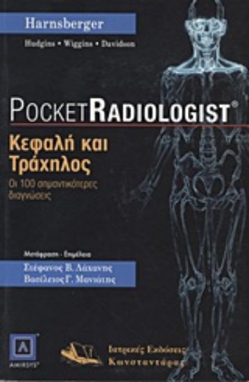 Εικόνα Κεφαλή και τράχηλος