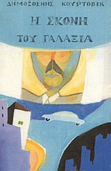 Εικόνα Η σκόνη του γαλαξία