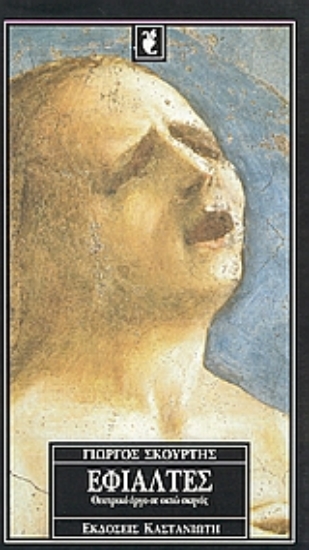 Εικόνα Εφιάλτες