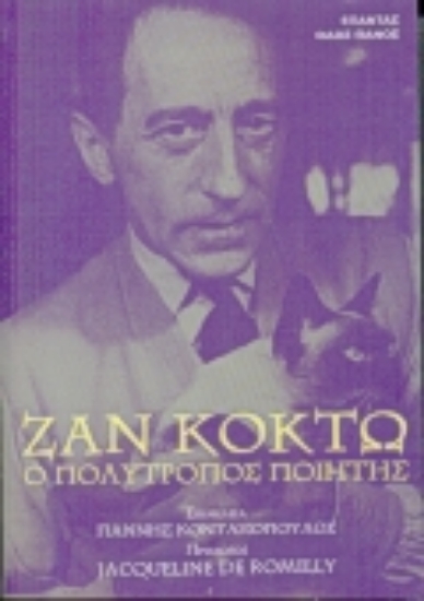 Εικόνα Ζαν Κοκτώ, ο πολύτροπος ποιητής