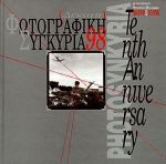 Εικόνα Φωτογραφική συγκυρία 98