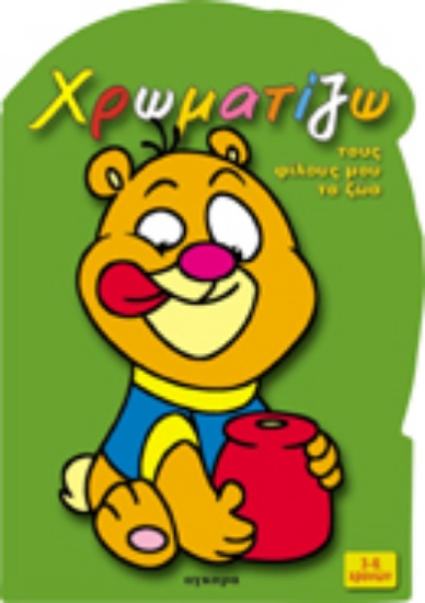 Εικόνα Τα ζώα του δάσους