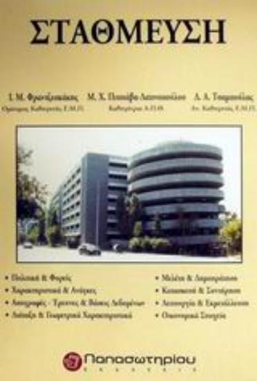 Εικόνα Στάθμευση