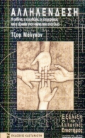 Εικόνα Αλληλένδεση