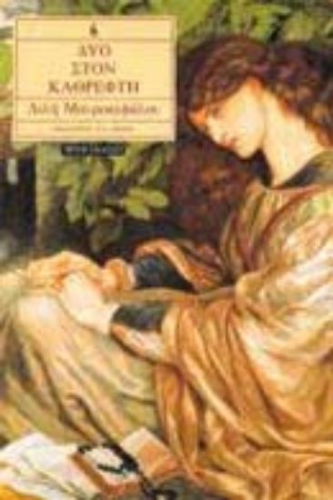 Εικόνα Δύο στον καθρέφτη