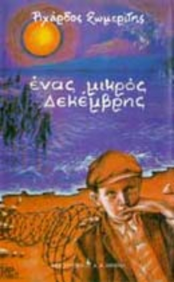 Εικόνα Ένας μικρός Δεκέμβρης