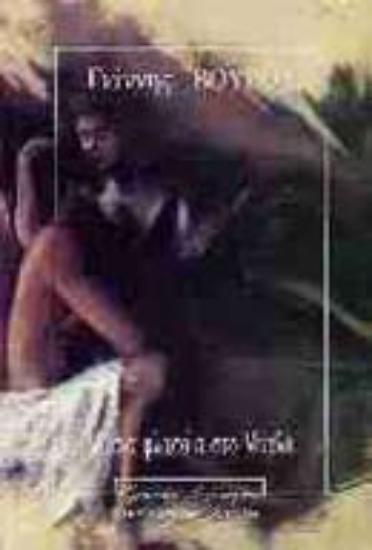 Εικόνα Μ  ένα φλασάκι στο μυαλό