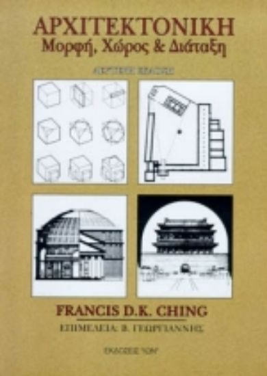 Εικόνα Αρχιτεκτονική