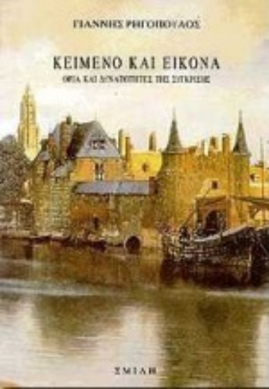 Εικόνα Κείμενο και εικόνα