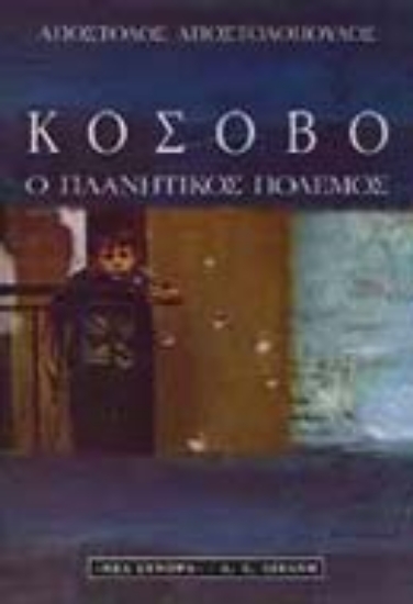 Εικόνα Κόσοβο