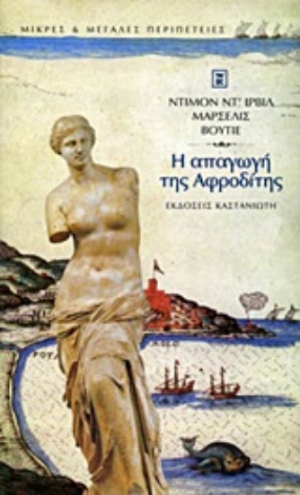 Εικόνα Η απαγωγή της Αφροδίτης