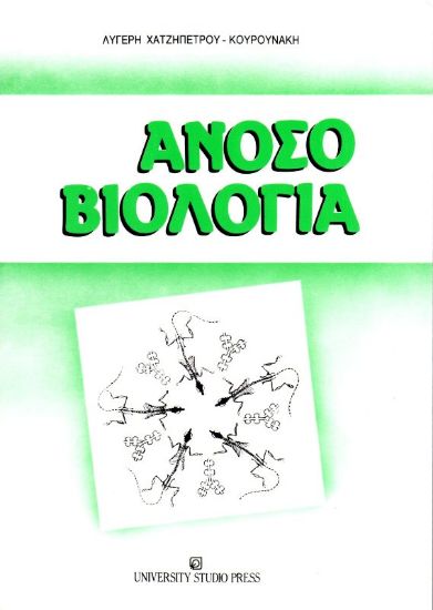 Εικόνα Ανοσοβιολογία