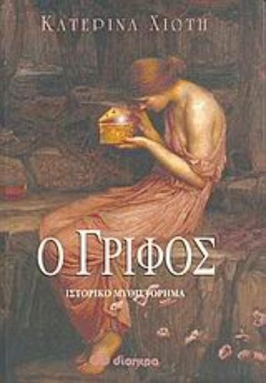 Εικόνα Ο γρίφος