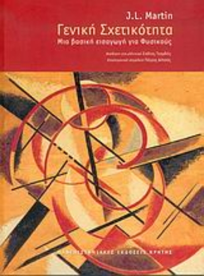 Εικόνα Γενική σχετικότητα