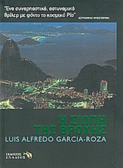 Εικόνα Η σιωπή της βροχής