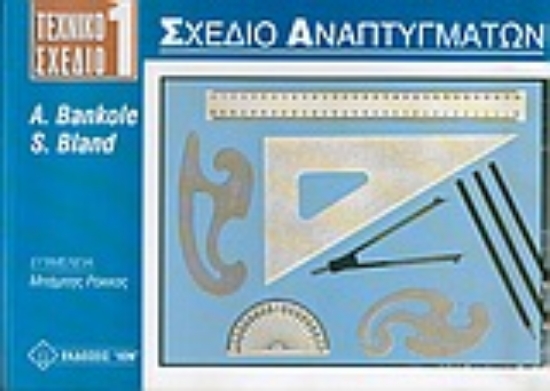 Εικόνα Σχέδιο αναπτυγμάτων