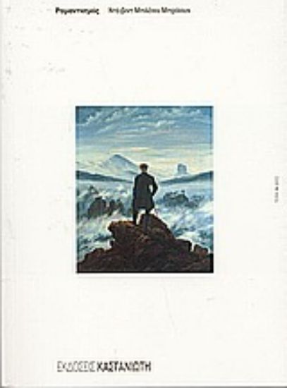 Εικόνα Ρομαντισμός