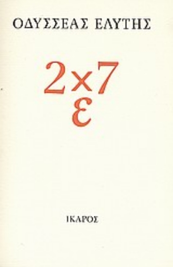 Εικόνα 2 x 7 ε