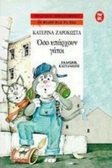 Εικόνα Όσο υπάρχουν γάτοι