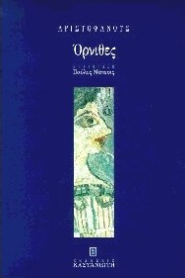 Εικόνα Όρνιθες