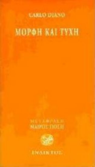 Εικόνα Μορφή και τύχη