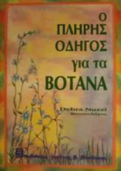 Εικόνα Ο πλήρης οδηγός για τα βότανα