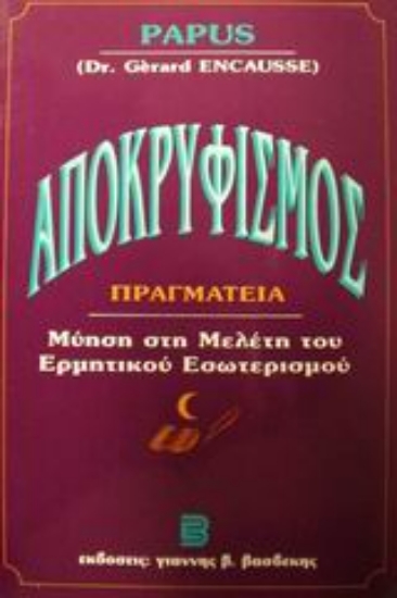Εικόνα Πραγματεία για τον αποκρυφισμό