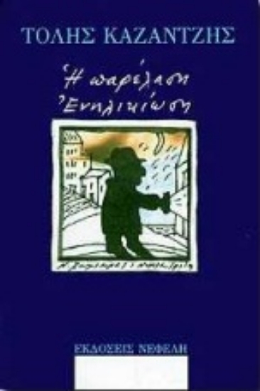 Εικόνα Η παρέλαση. Ενηλικίωση