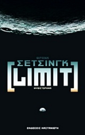 Εικόνα Limit