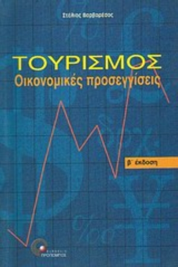 Εικόνα Τουρισμός