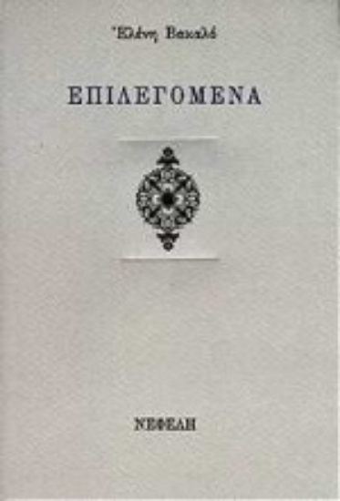 Εικόνα Επιλεγόμενα.