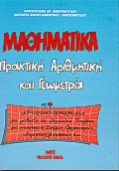 Εικόνα Μαθηματικά