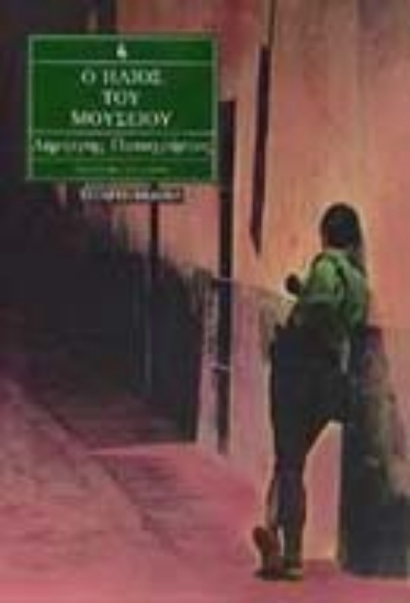 Εικόνα Ο ήλιος του μουσείου