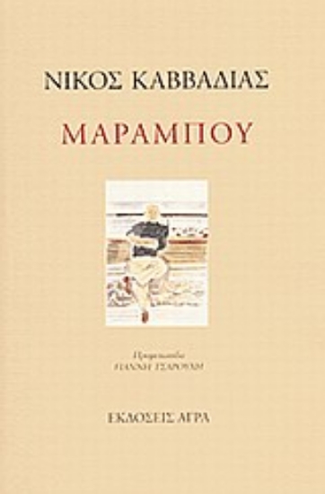 Εικόνα Μαραμπού