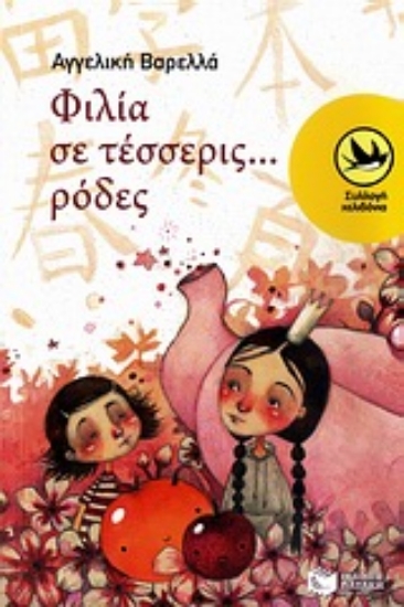 Εικόνα Φιλία σε τέσσερις... ρόδες