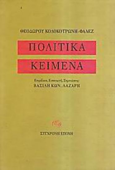 Εικόνα Πολιτικά κείμενα