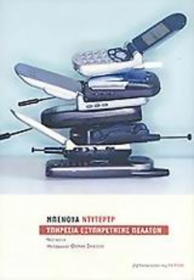 Εικόνα Υπηρεσία εξυπηρέτησης πελατών