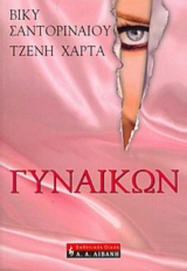 Εικόνα Γυναικών