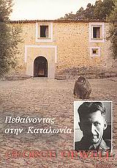 Εικόνα Πεθαίνοντας στην Καταλωνία